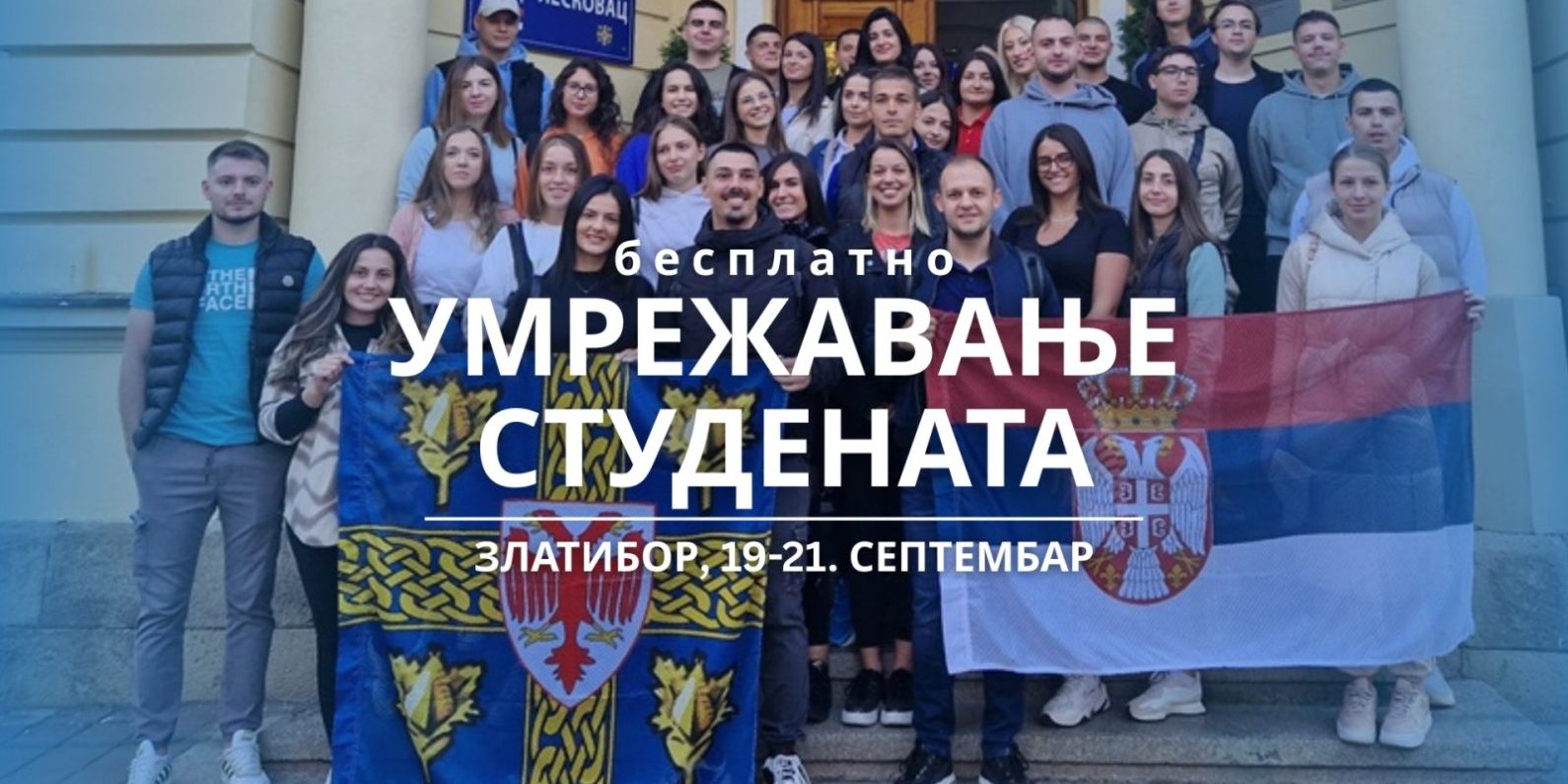 UMrezavanje-studenata-2025-1590×894